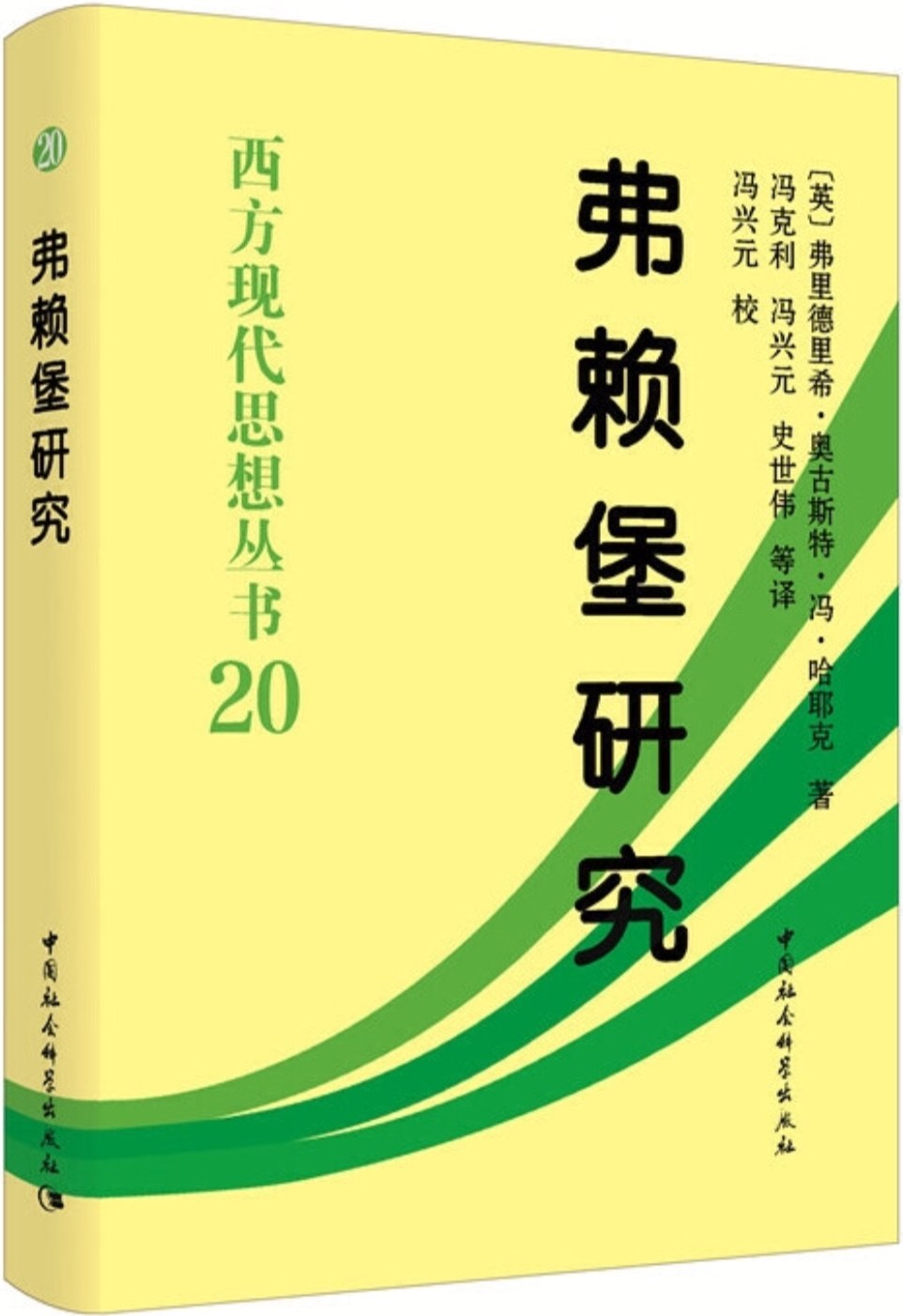 弗赖堡研究