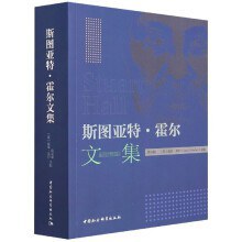 斯圖亞特·霍爾文集