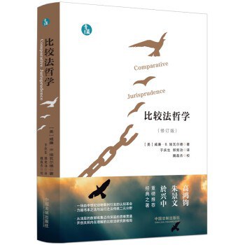 比较法哲学