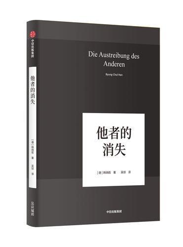 他者的消失