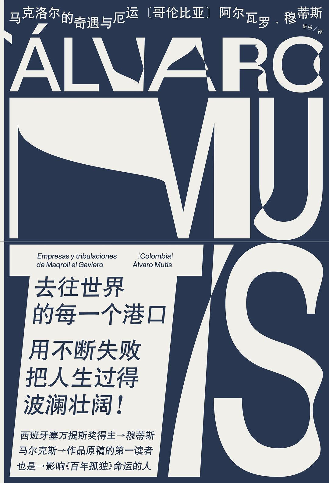 马克·洛尔的奇遇与厄运