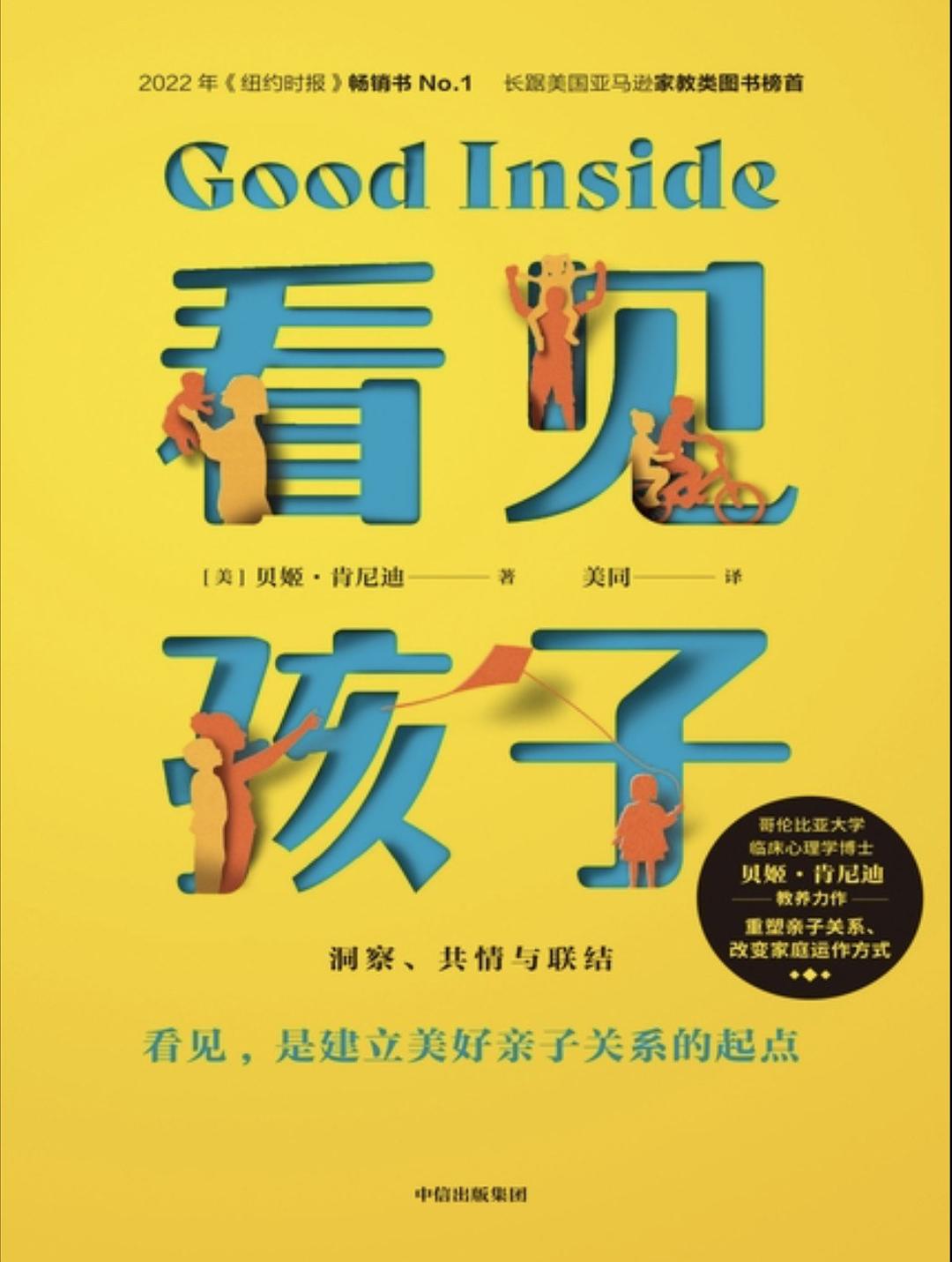 看見孩子:洞見、同理與連結