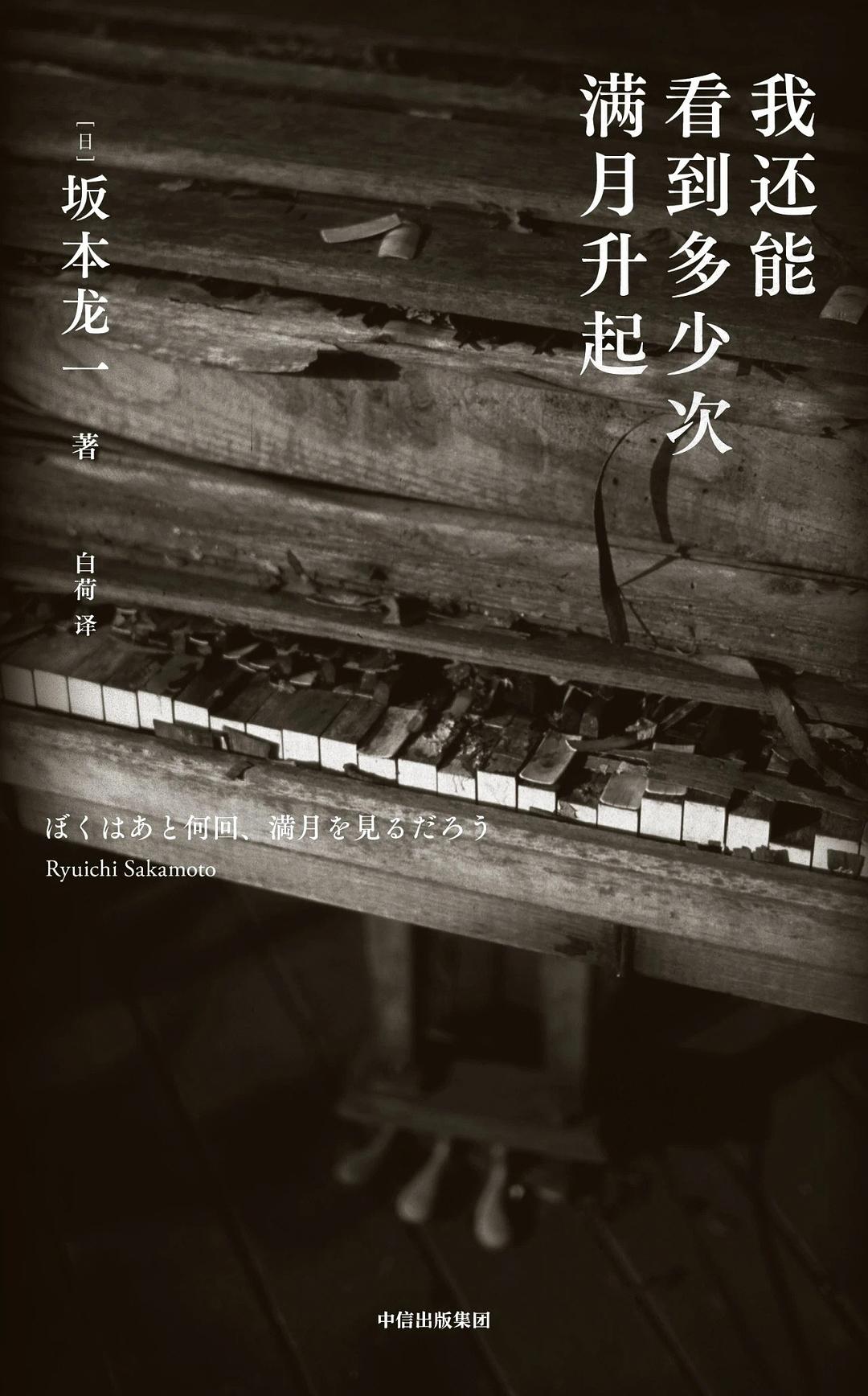 我还能看到多少个满月?(精装)(中文版)