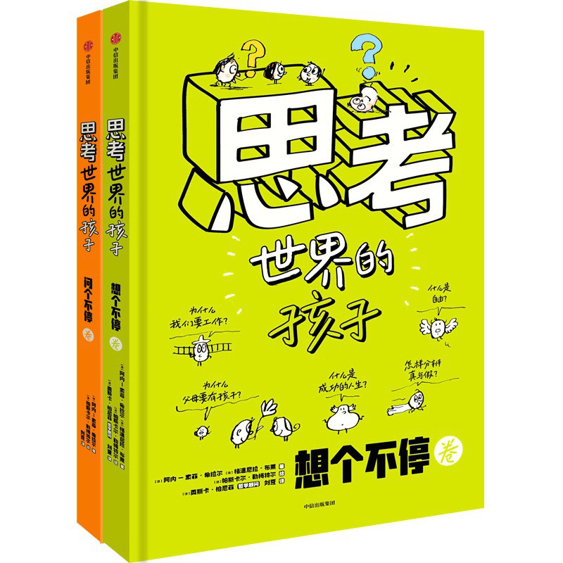 思考世界的孩子(全册)