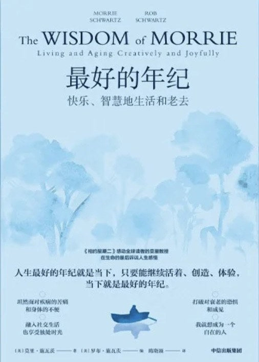 最好的年纪: 快乐、智慧地生活和老去