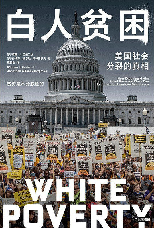 白人贫困: 美国社会分裂的真相