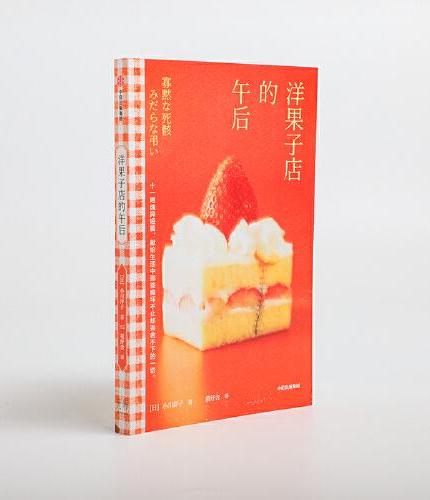 洋果子店的午后