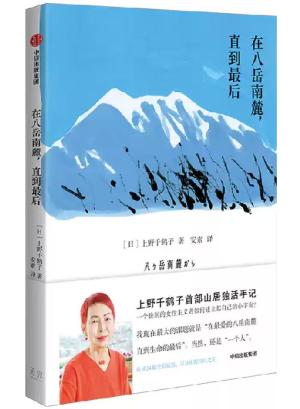 在八岳南麓,  直到最后