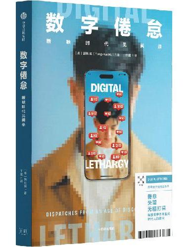 数字倦怠