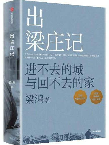 出梁庄记