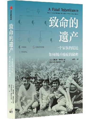 致命的遗产:一个家族的厄运如何揭开癌症的秘密