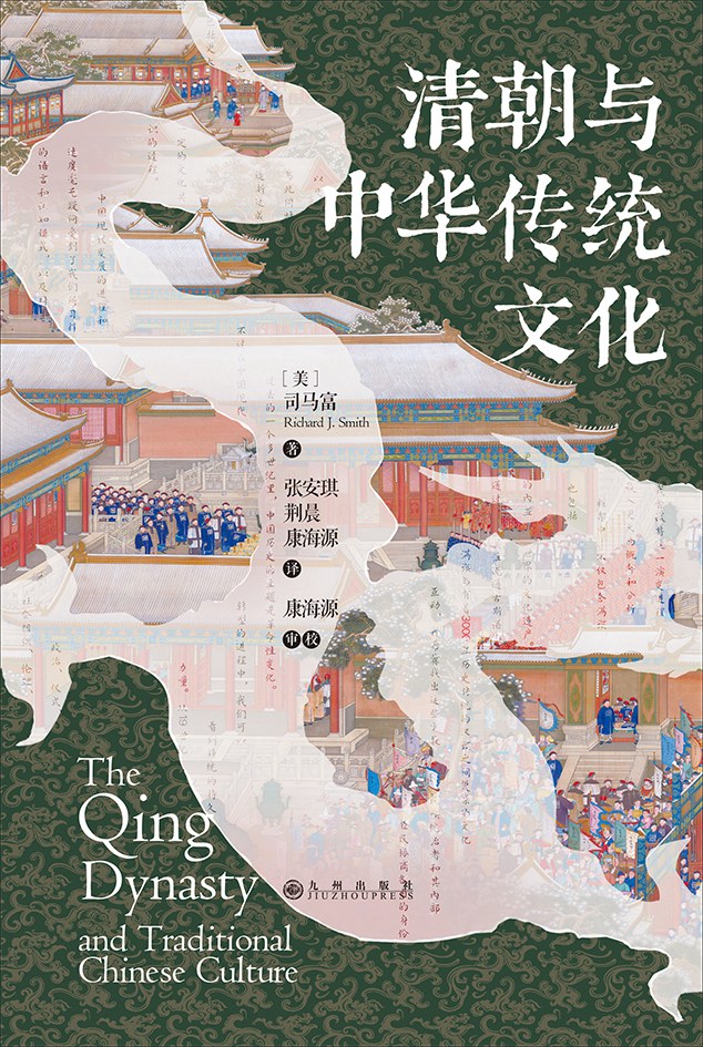 汗青堂叢書100清朝與中華傳統文化:關於清朝的百科全書