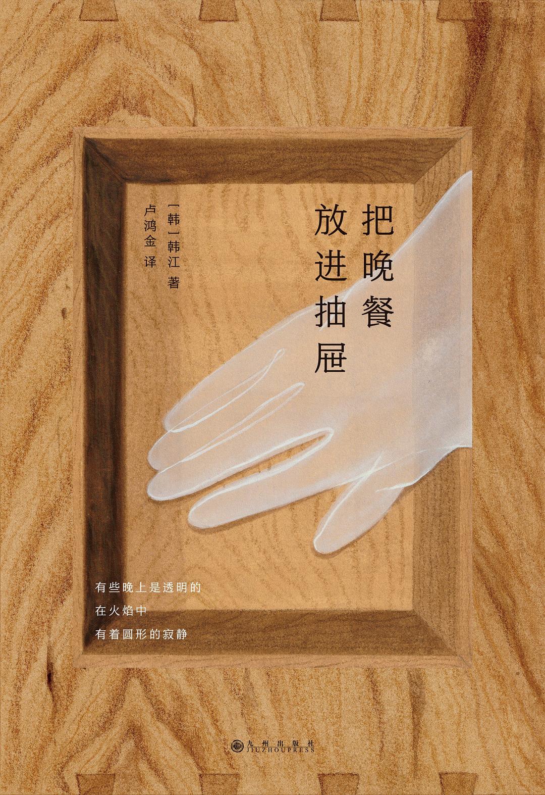 把晚餐抽屜