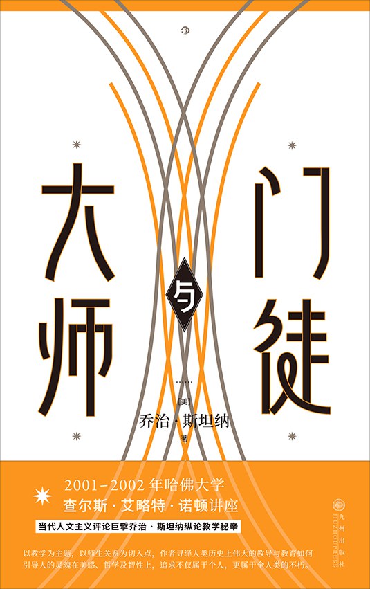 大師與佛陀