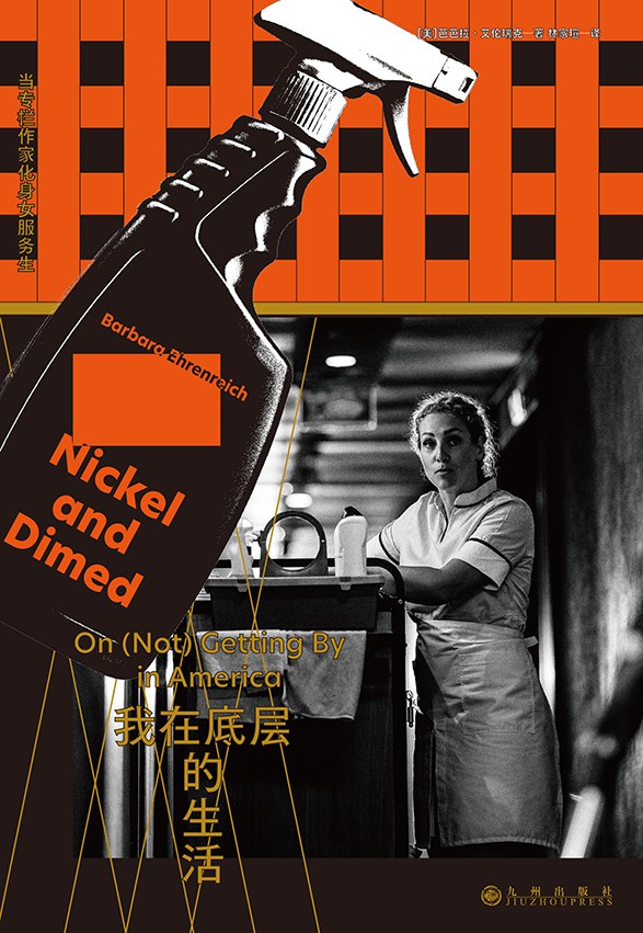 我在底层的生活: 当专栏作家化身女服务生