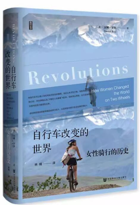 自行车改变的世界:女性骑行的历史