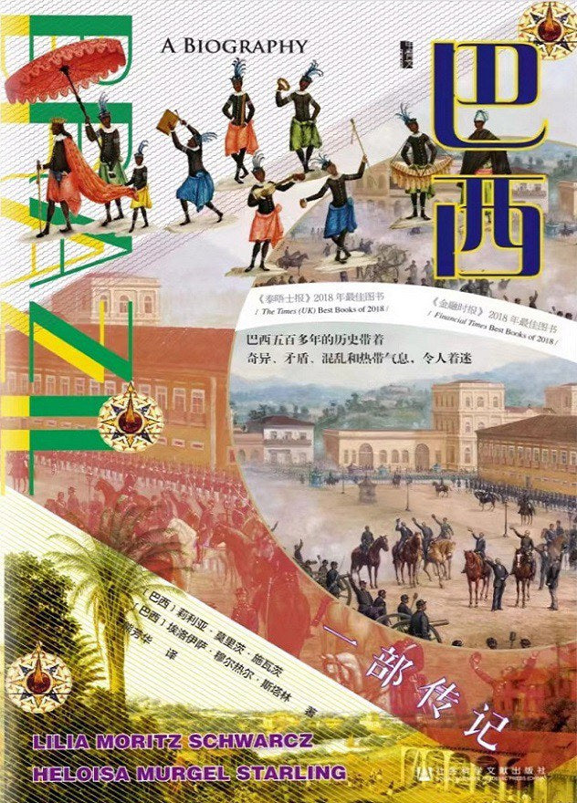 巴西:一部传记(精)-甲骨文