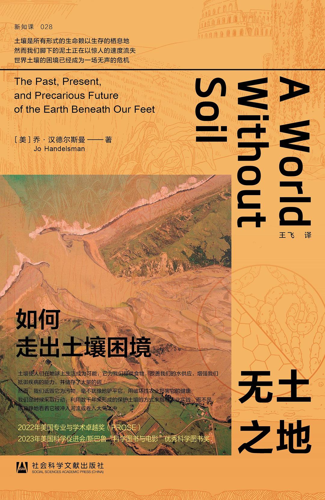 无土之地:如何走出土壤困境(精)-方寸