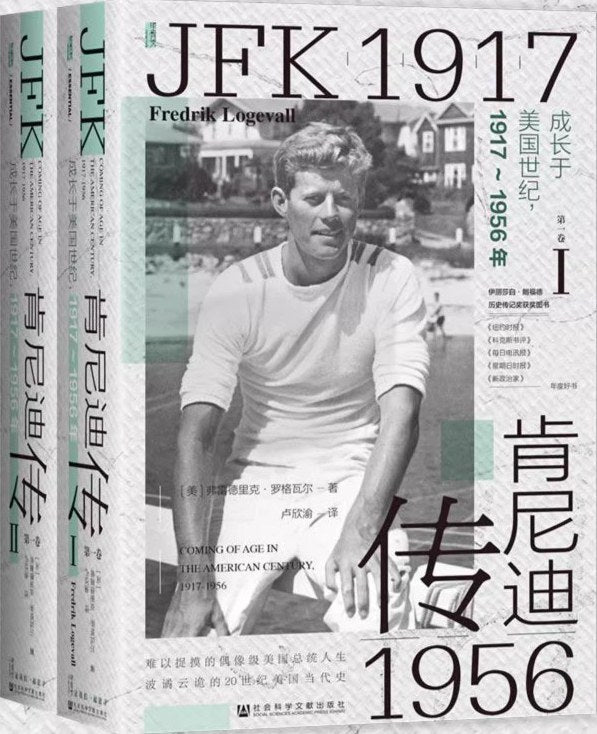 甲骨文丛书:肯尼迪传(第1卷):成长于美国世纪,1917-1956年(全2册)