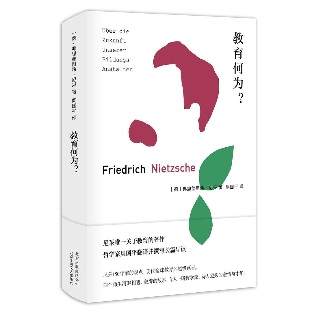 教育何為?