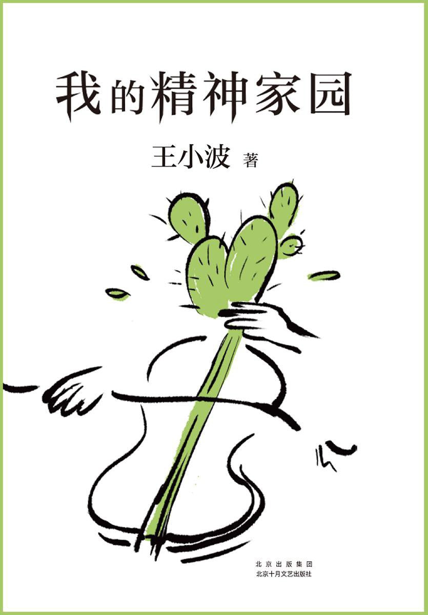 我的精神家園