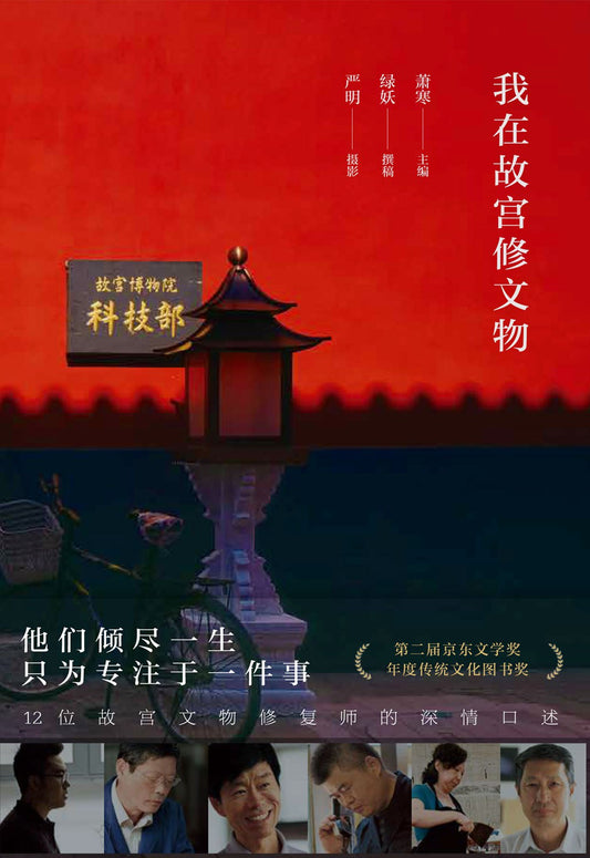 我在故宫修文物