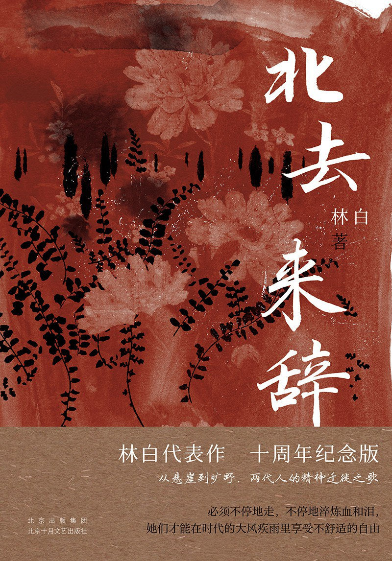 北去來辭