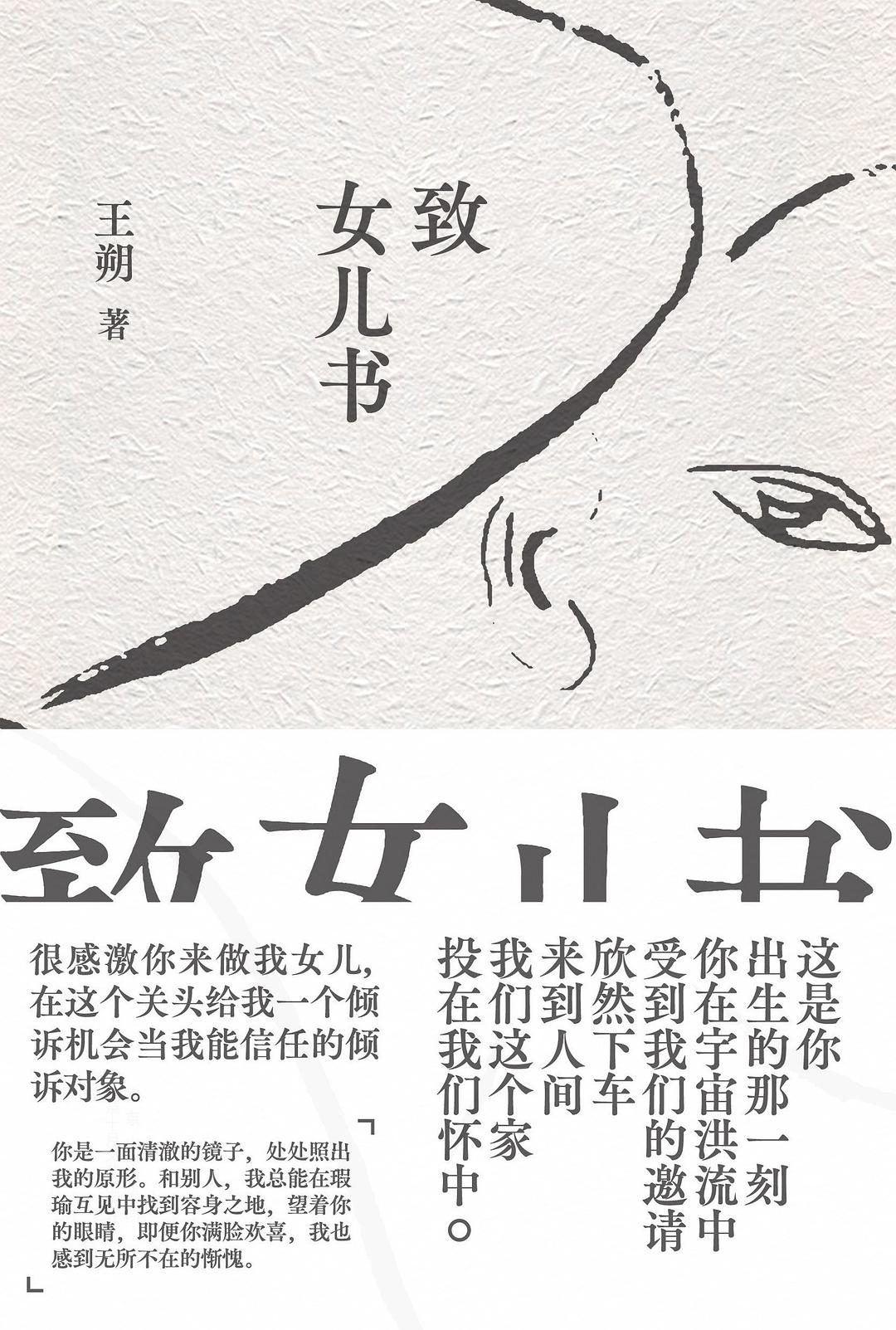 致書女兒