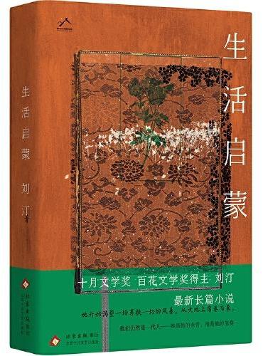 生活啟蒙