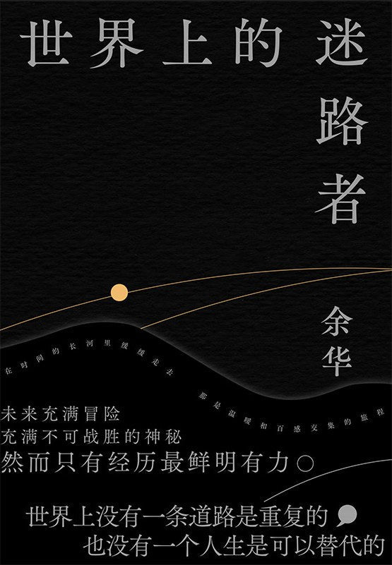 世界上的迷路者