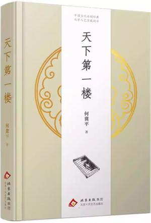 天下第一樓