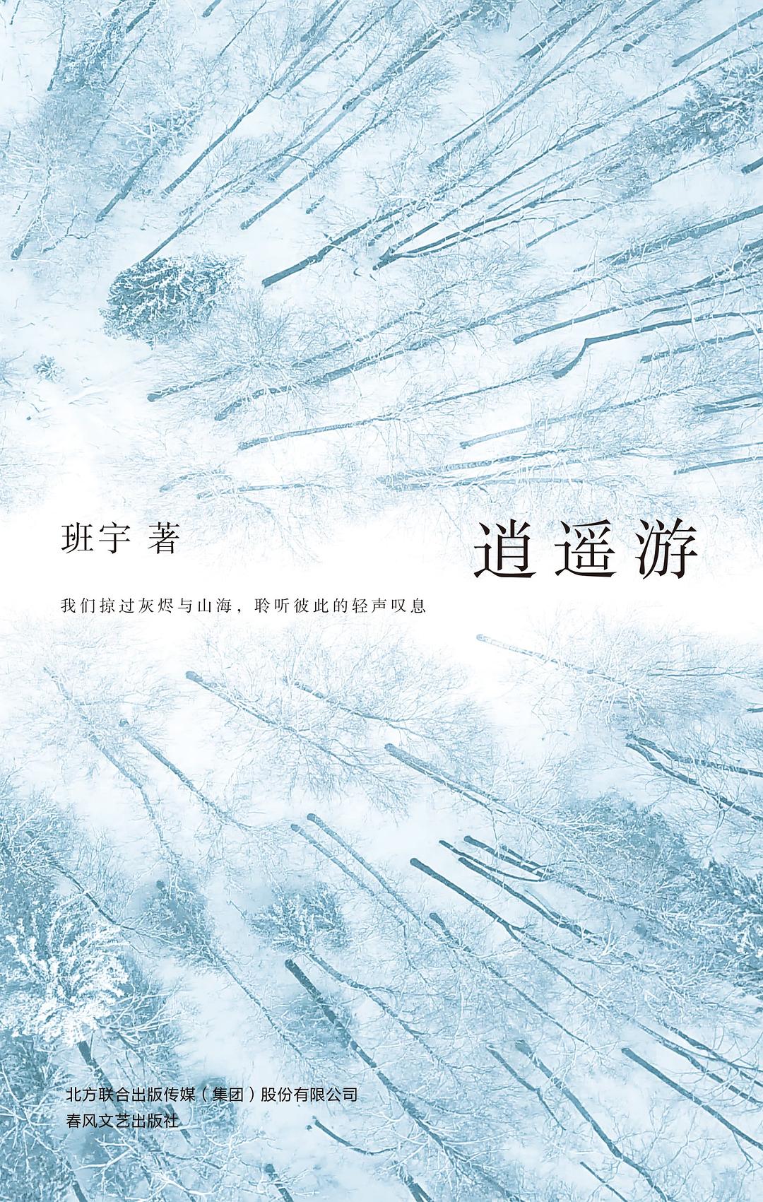 無憂之旅(中文版)
