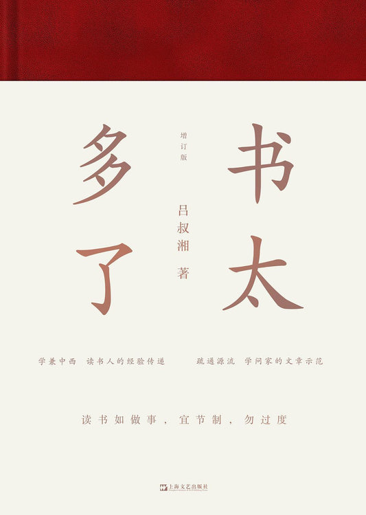 書太多了(增訂版)