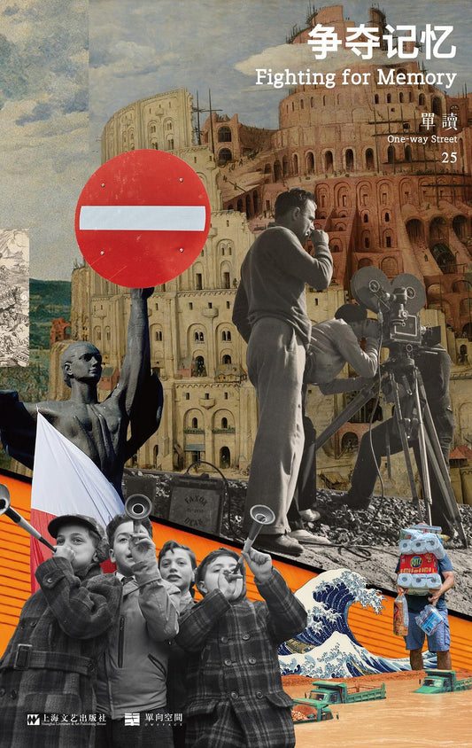 单读25: 争夺记忆