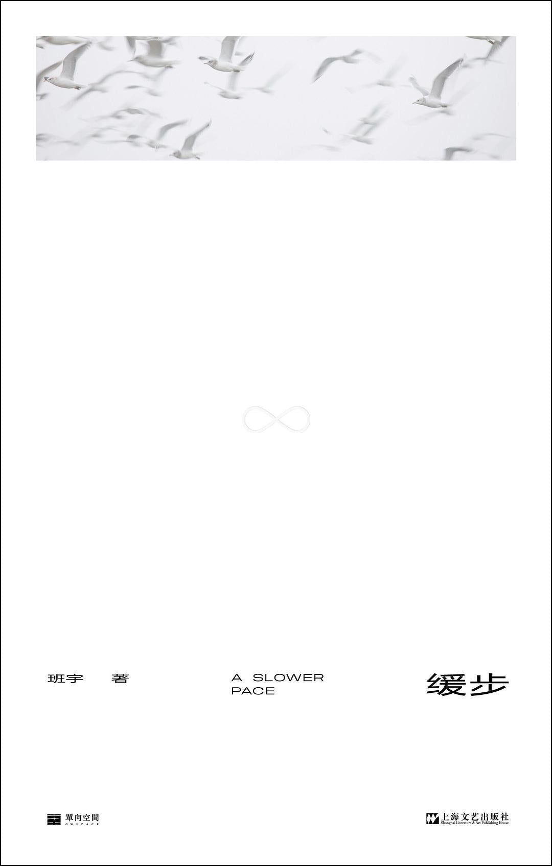 單讀書系:緩步