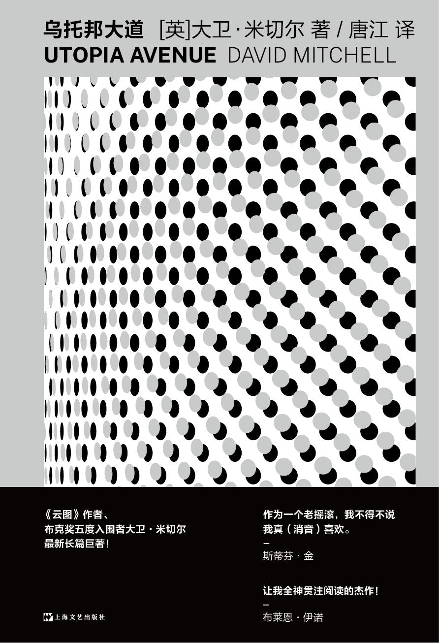 乌托邦大道