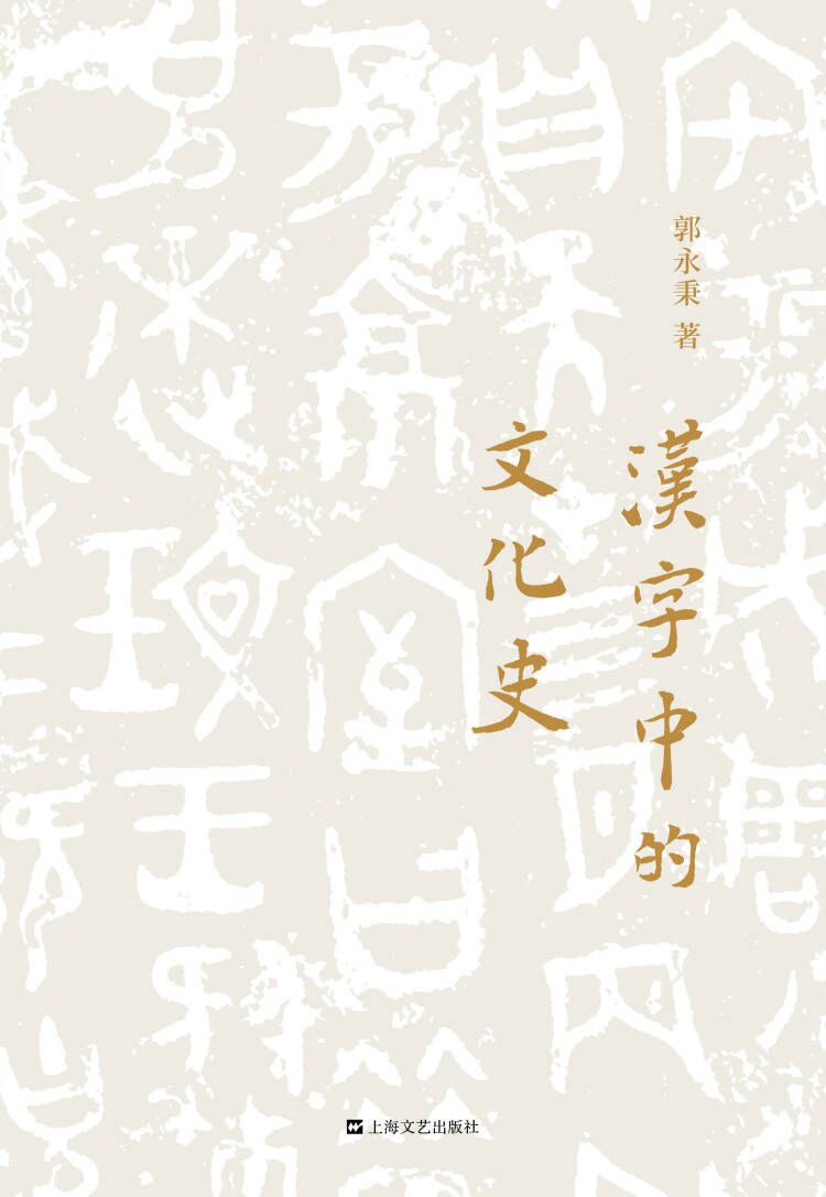 漢族文化史