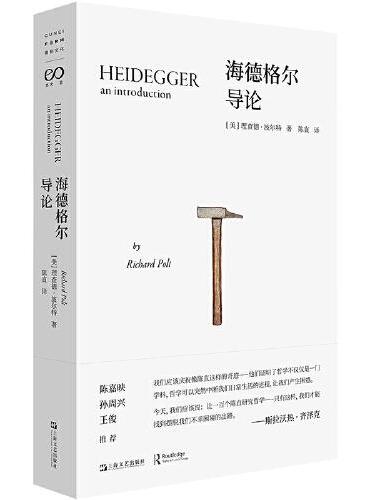 海德格尔导论