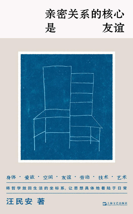 親密關係的核心是友誼