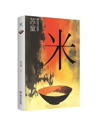 米(精装)