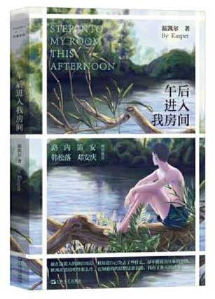 下午進入我房間