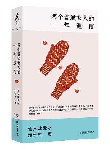 普通女人十年的溝通