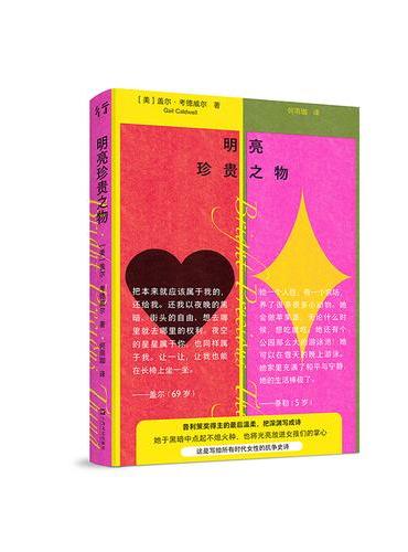 明亮珍贵之物