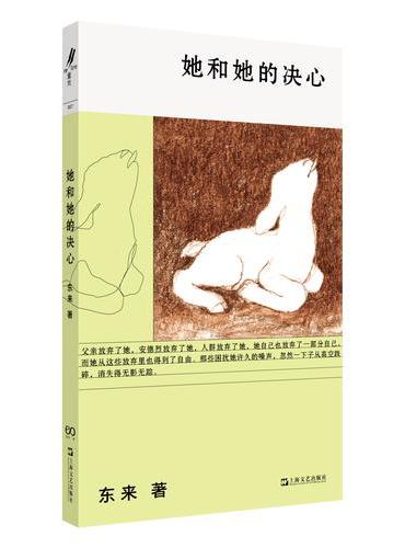 她和她的决心