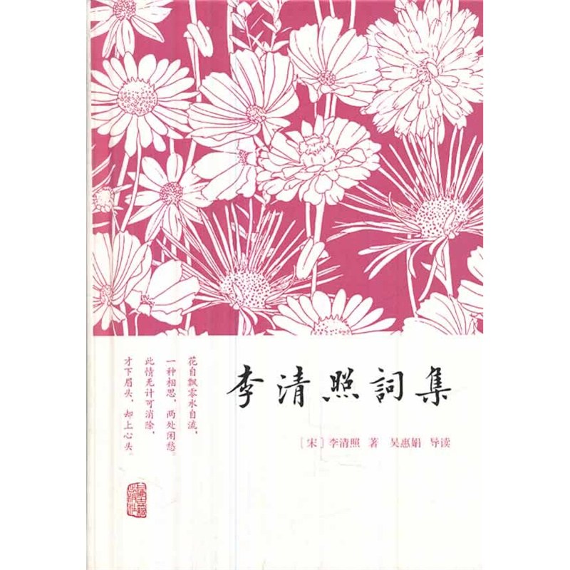 李清照詞集
