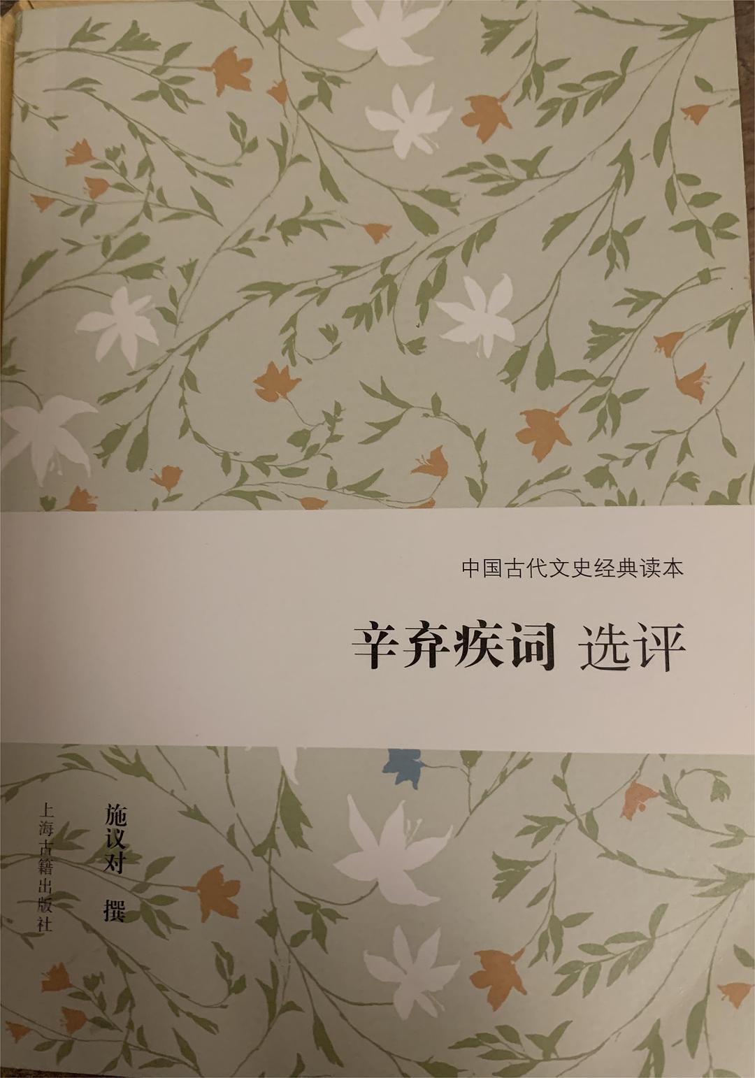 A Critical Anthology of Xin Qiji's Ci Poetry