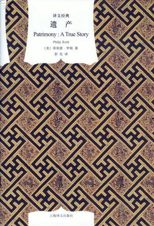 译文经典:遗产