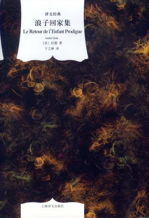 浪子回家集(原文經典精)