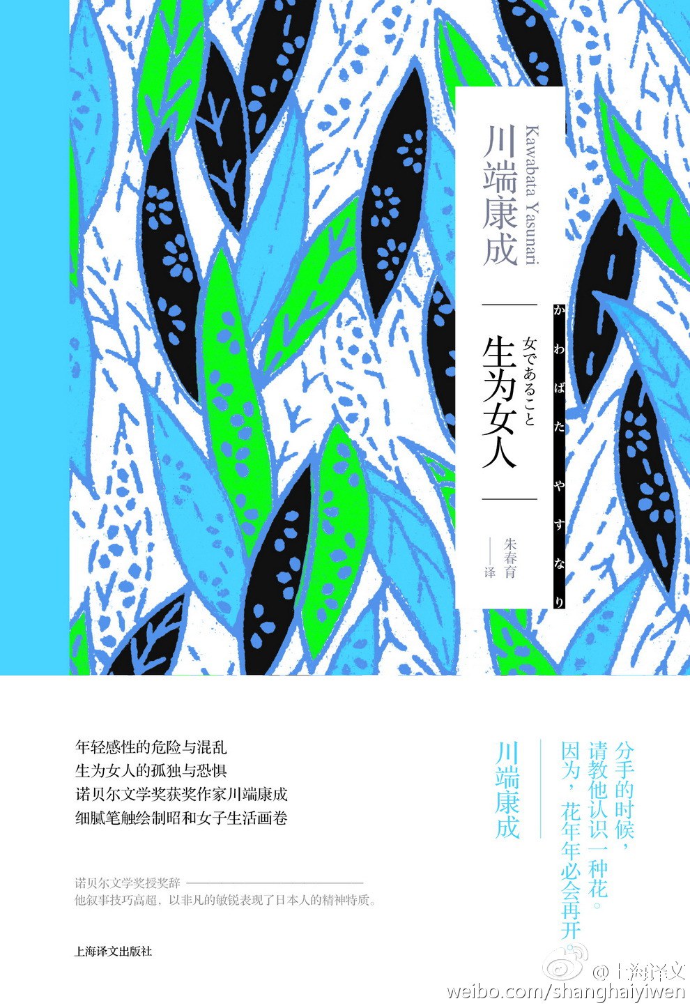 生為女人