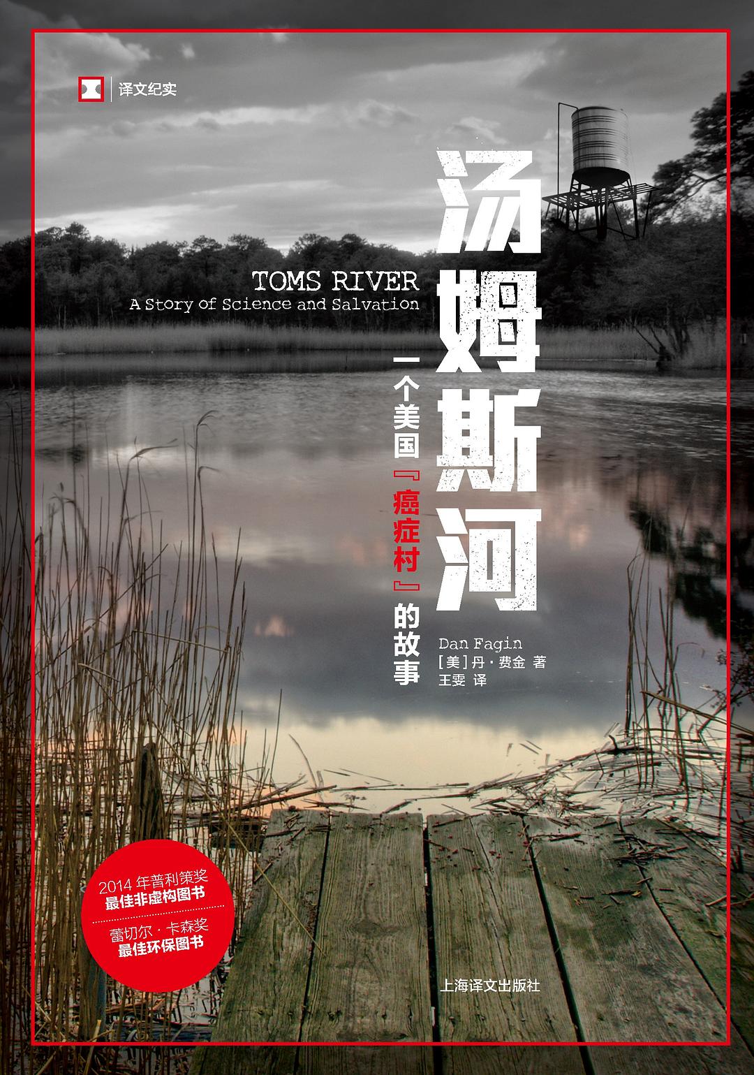 原文紀實:湯姆斯河:一個美國「癌症村」的故事
